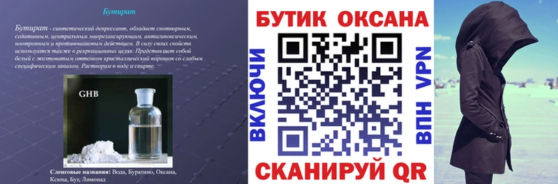 Бутират вода  как найти наркотики  Пересвет 